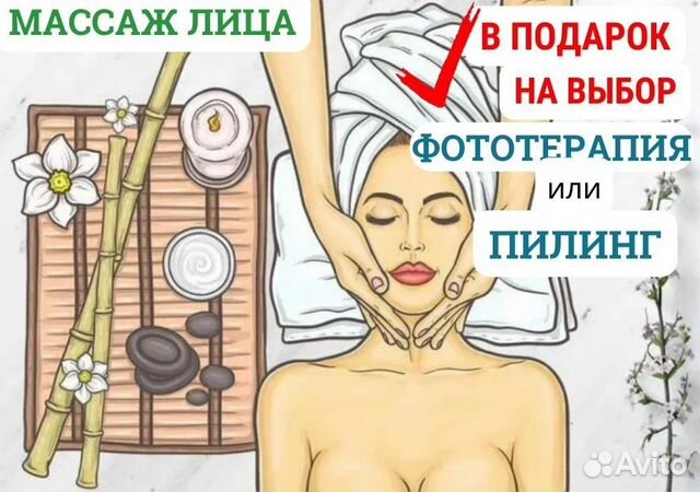 Массаж лица пластический, бмс Назарова,ищу модель