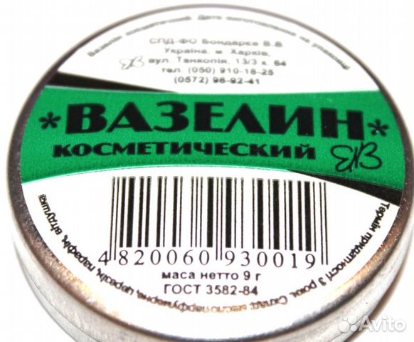 Вазелин косметический