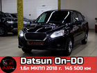 Datsun on-DO 1.6 МТ, 2018, 145 500 км