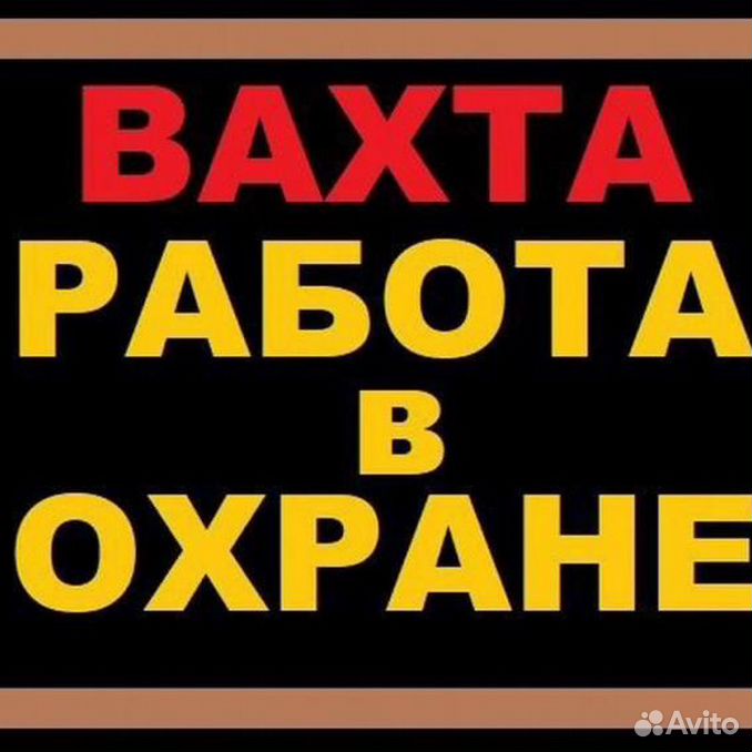 Вахтовый охрана казахстане