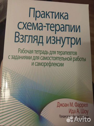 Янг схема терапия книга