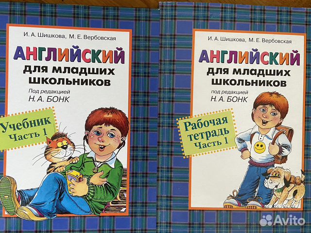Бонк для младших школьников аудио. Бонк английский для младших школьников. шишкова вербовская английский. английский для младших школьников бонк рабочая тетрадь. бонк для младших школьников карточки.