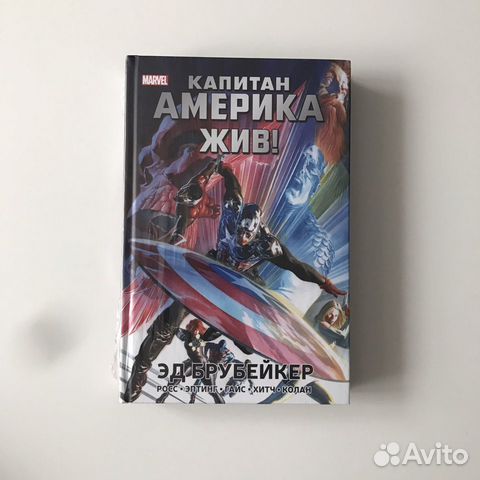 Комикс марвел капитан америка