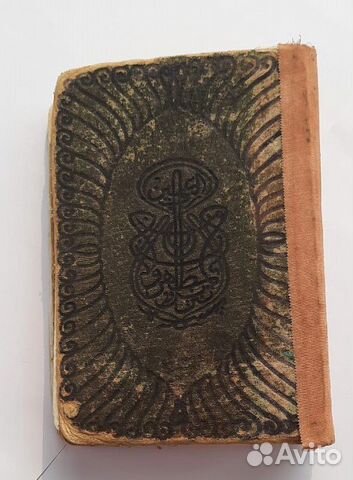 Старинный Коран