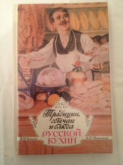 Традиции и обычаи Русской Кухни