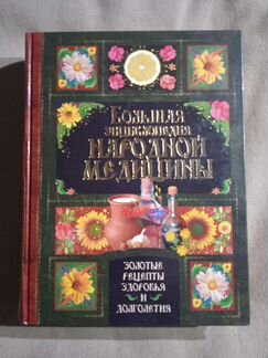 Подарочная энциклопедия