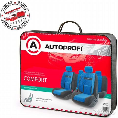 Чехлы на сиденья универсальные Комфорт (Синий)