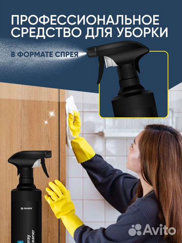 Spray Cleaner для уборки твёрдых поверхностей