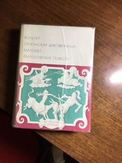 Вольтер(бвл)