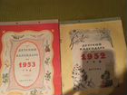 Редкие детские календари 1951;1952;1953;1954г