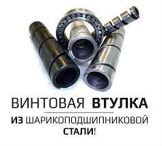 Винтовая втулка, шнек, витаера