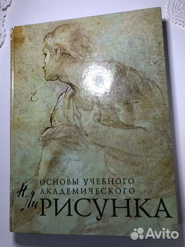 Николай ли основы академического рисунка скачать бесплатно на андроид