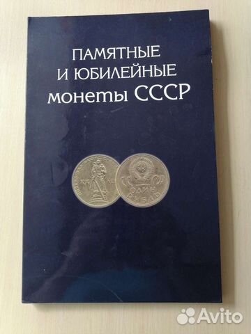 Альбом для монет СССР