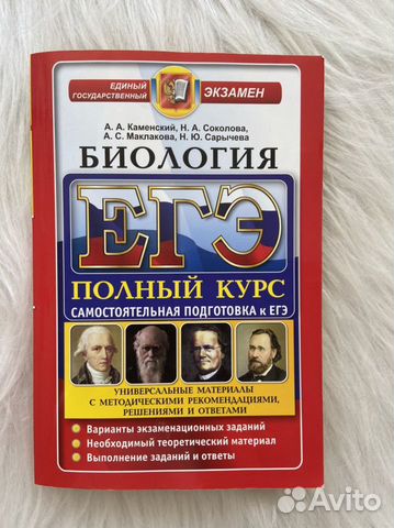 Биология егэ полный курс подготовки