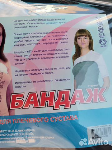 Бандаж для плечевого сустава