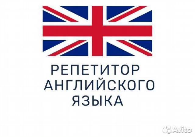 Репетитор английский немецкий