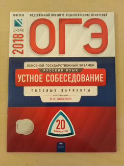 Огэ-2018/Егэ-2020
