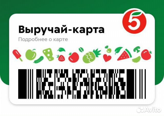 Карта пятерочки рабочая штрих код