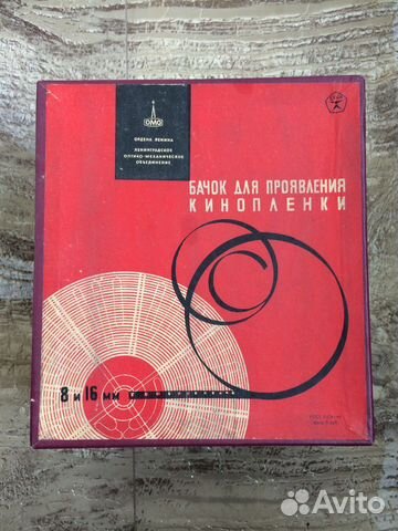 Бачок проявочный кинобачок