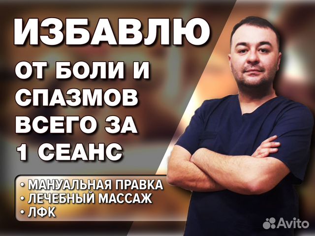 Мануальный массаж / оздоровительный массаж