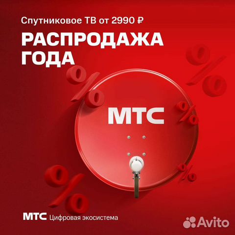 Есть ли спутниковое телевидение мтс