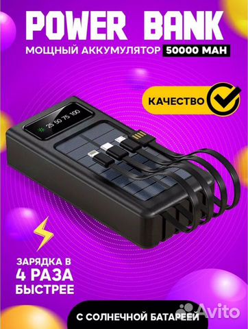 Power bank Solar 50000 мАч с солнечной батареей