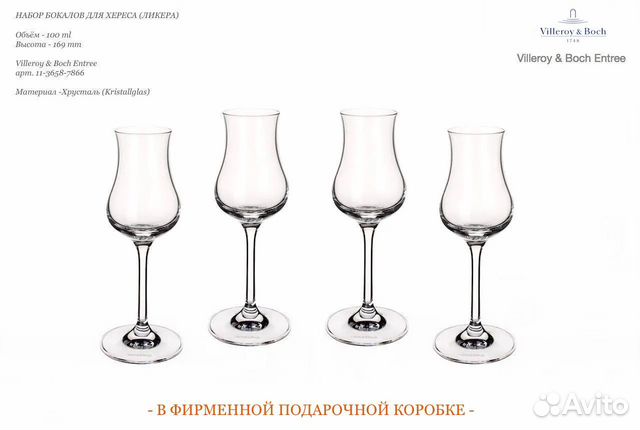 Бокалы для хереса, ликера Villeroy & Boch Entree купить в Москве ...