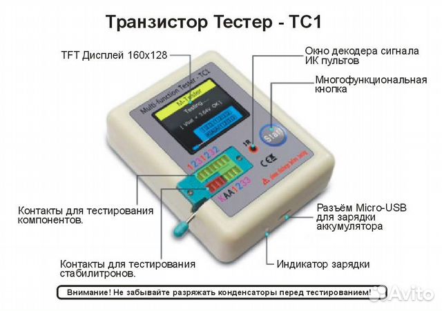 Транзистор тестер тс1