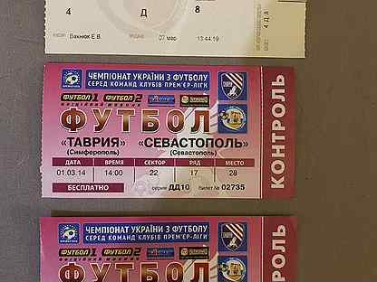 Билеты на футбол Таврия - Севастополь
