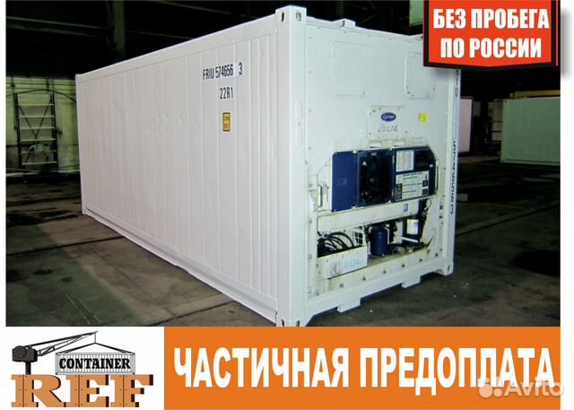 Рефконтейнер 40