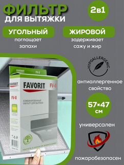 Фильтр для вытяжки на 60 см, доставка