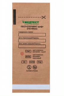 Пакеты для стерилизации 75*150мм, 100 шт