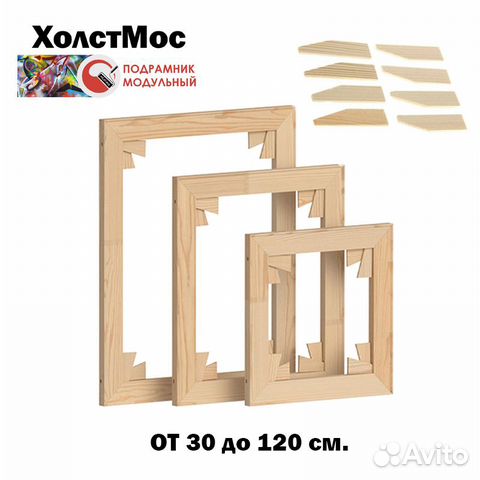 Подрамник 30х30 см модульный с клиньями для картин