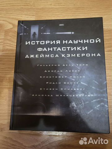 История научной фантастики Джеймса Кэмерона