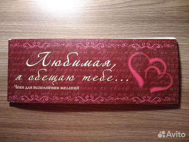 Чеки для исполнения желаний