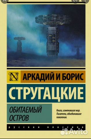 Стругацкие 