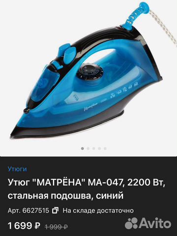 Утюг Philips