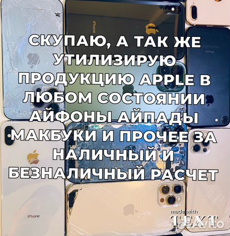 Скупка Apple деньги на карту за 5 минут