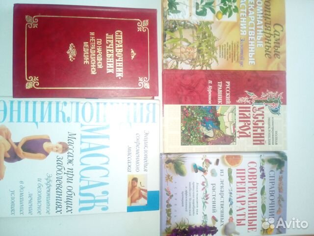 Книги про лечебные травы