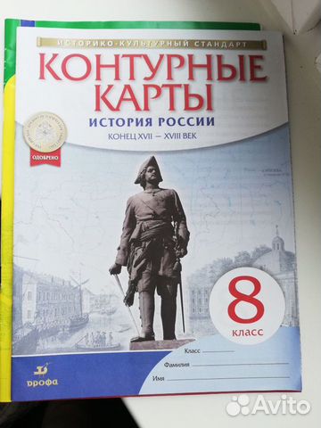 Контурные карты история россии 8 класс