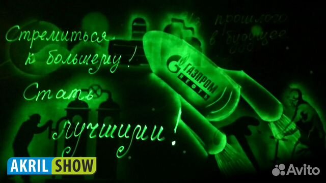 Светящаяся краска Akril-Show №1 для Светового шоу