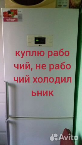 Холодильник бу,Скупка