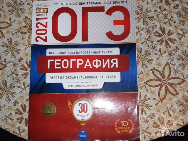 Огэ география 2023 задания. География общество ОГЭ. Решебник ОГЭ книжка. География ОГЭ решебник. ФИПИ ОГЭ география.