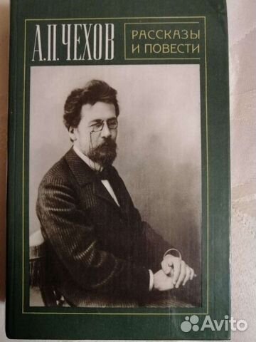 А.П. Чехов Рассказы и повести