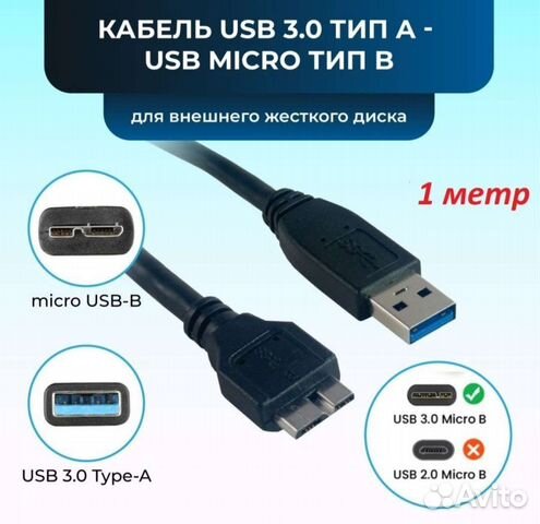 Кабель micro USB 3.0 тип B для внешних дисков