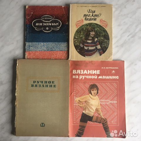 Книги и журналы по вязанию 1961-1989гг СССР