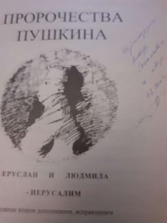 Книга Пророчества Пушкина