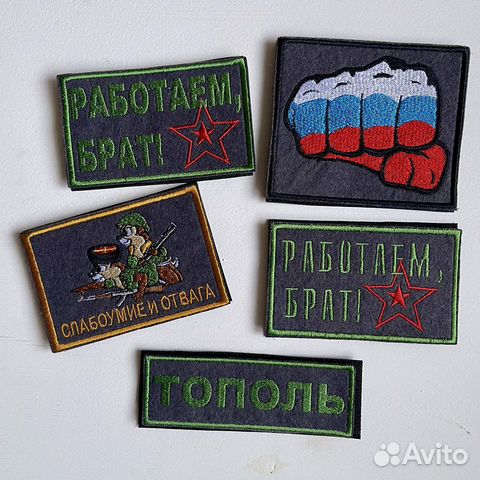 Шевроны, нашивки