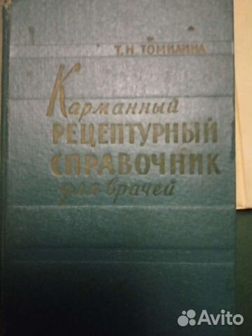 Учебники и справочники по медицине
