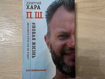 Пш читать. ПШ книга. ПШ Хара книга.